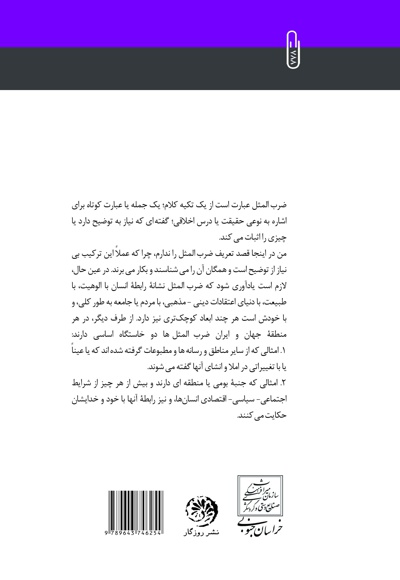 سخن پیر قدیم 3